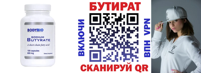 БУТИРАТ Butirat  Самара 